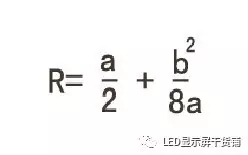 做弧形<a href=http://www.zhushasp.com target=_blank class=infotextkey>led顯示屏</a>，弧的最小半徑需要多少 5.webp.jpg
