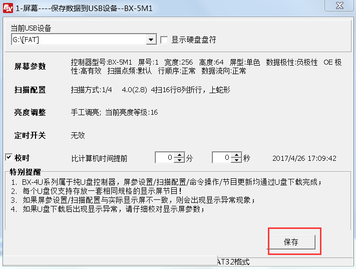 <a href=http://www.zhushasp.com target=_blank class=infotextkey>led顯示屏</a>軟件