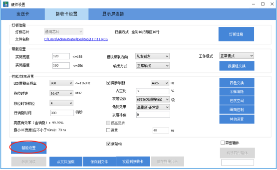 靈星雨軟件接收卡設(shè)置